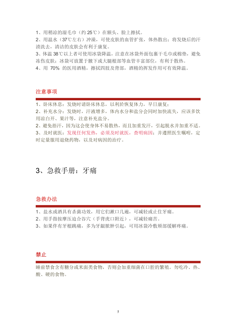 手册--急救手册 44种突发情况急救（2.2万字）.docx 第5页