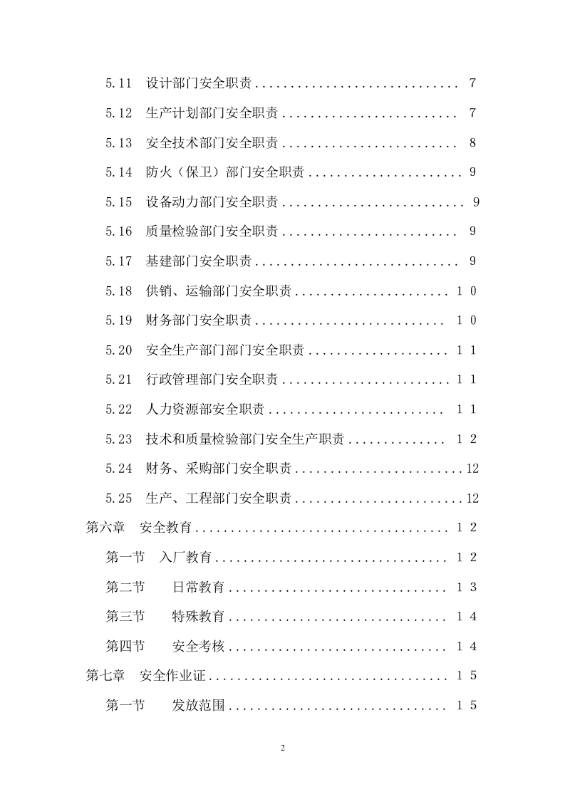 手册--集团公司安全管理手册（13万字）.docx 第2页