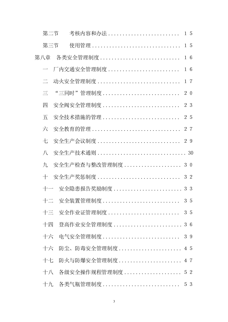 手册--集团公司安全管理手册（13万字）.docx 第3页