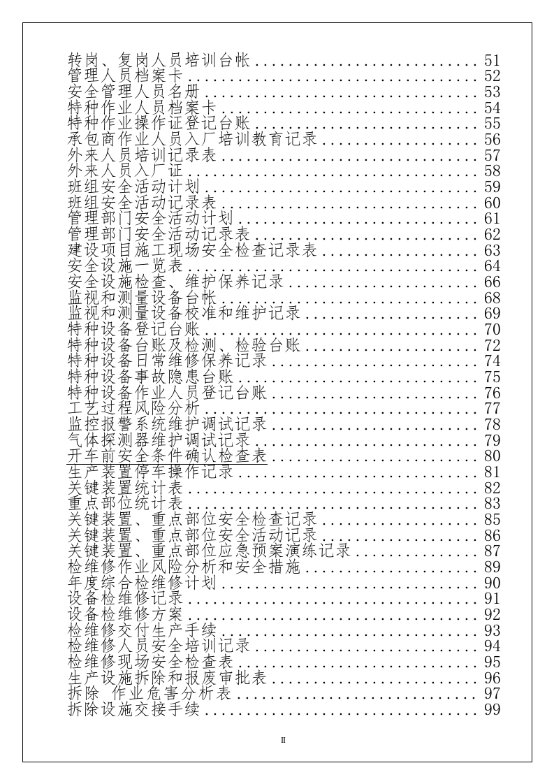 手册--全套安全标准化管理台账记录通用模板汇编(5万字）.docx 第3页