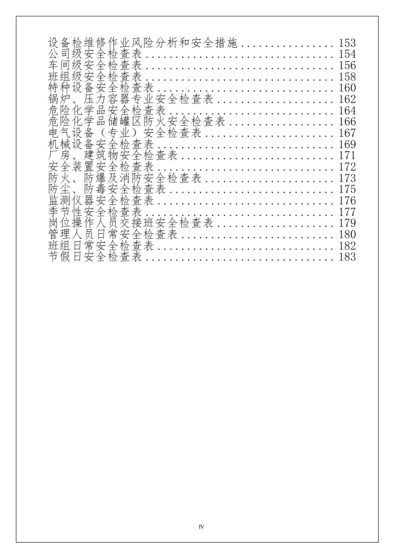 手册--全套安全标准化管理台账记录通用模板汇编(5万字）.docx 第5页
