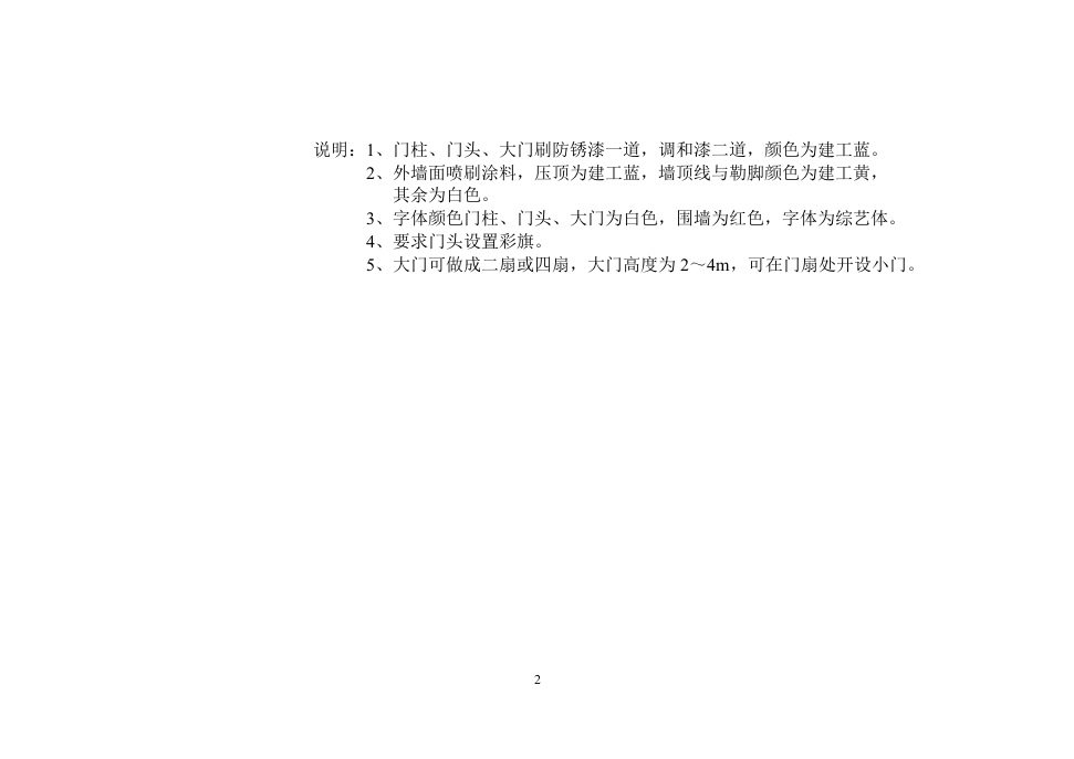 手册--施工现场标准化管理手册（1.6万字）.docx 第2页