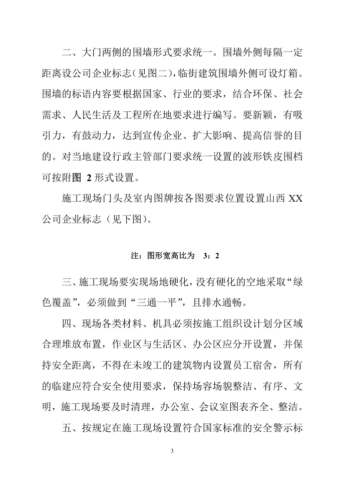 手册--施工现场标准化管理手册（1.6万字）.docx 第3页