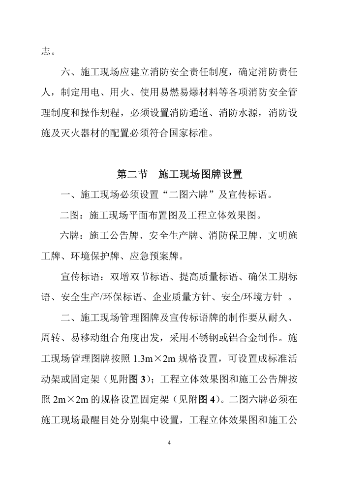 手册--施工现场标准化管理手册（1.6万字）.docx 第4页