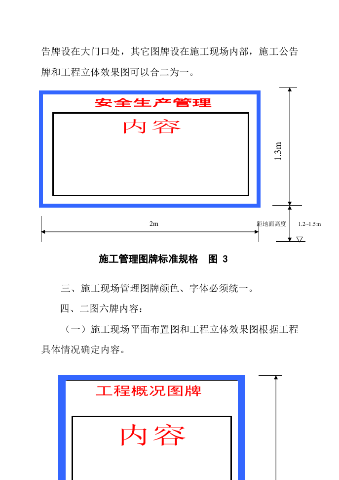 手册--施工现场标准化管理手册（1.6万字）.docx 第5页