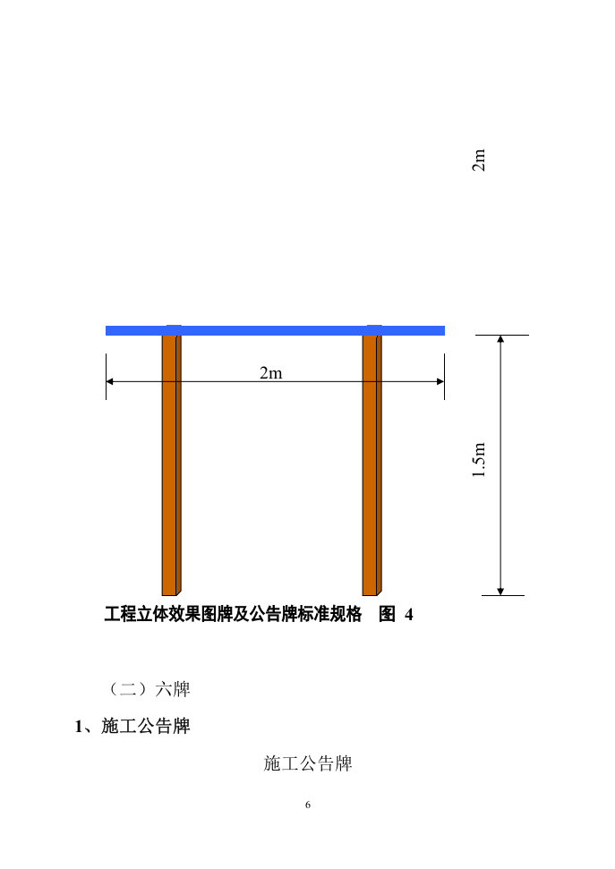 手册--施工现场标准化管理手册（1.6万字）.docx 第6页