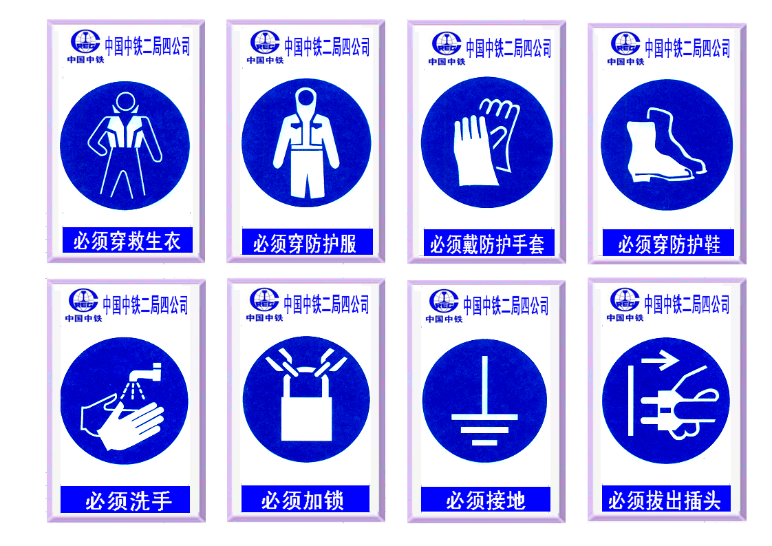 安全标志GB2894-2008全新大图片.docx 第2页