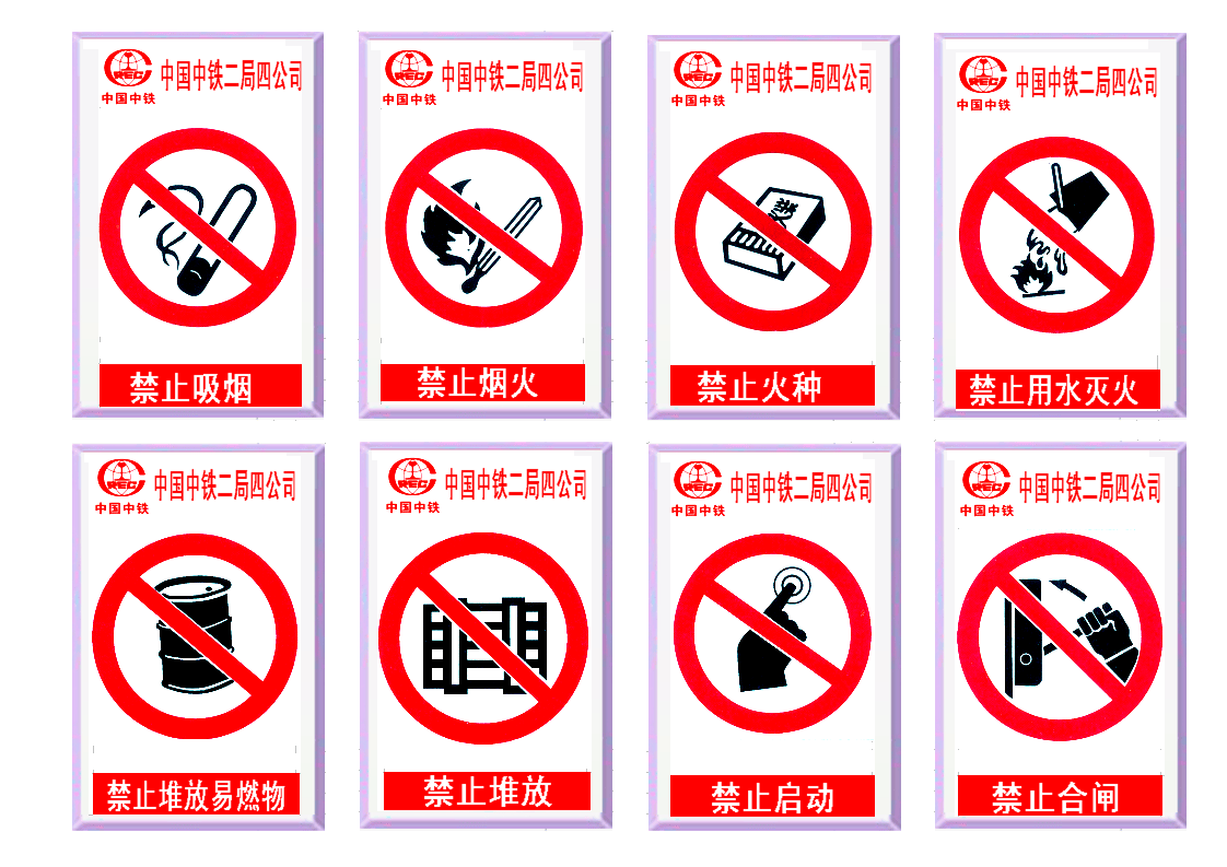 安全标志GB2894-2008全新大图片.docx 第3页