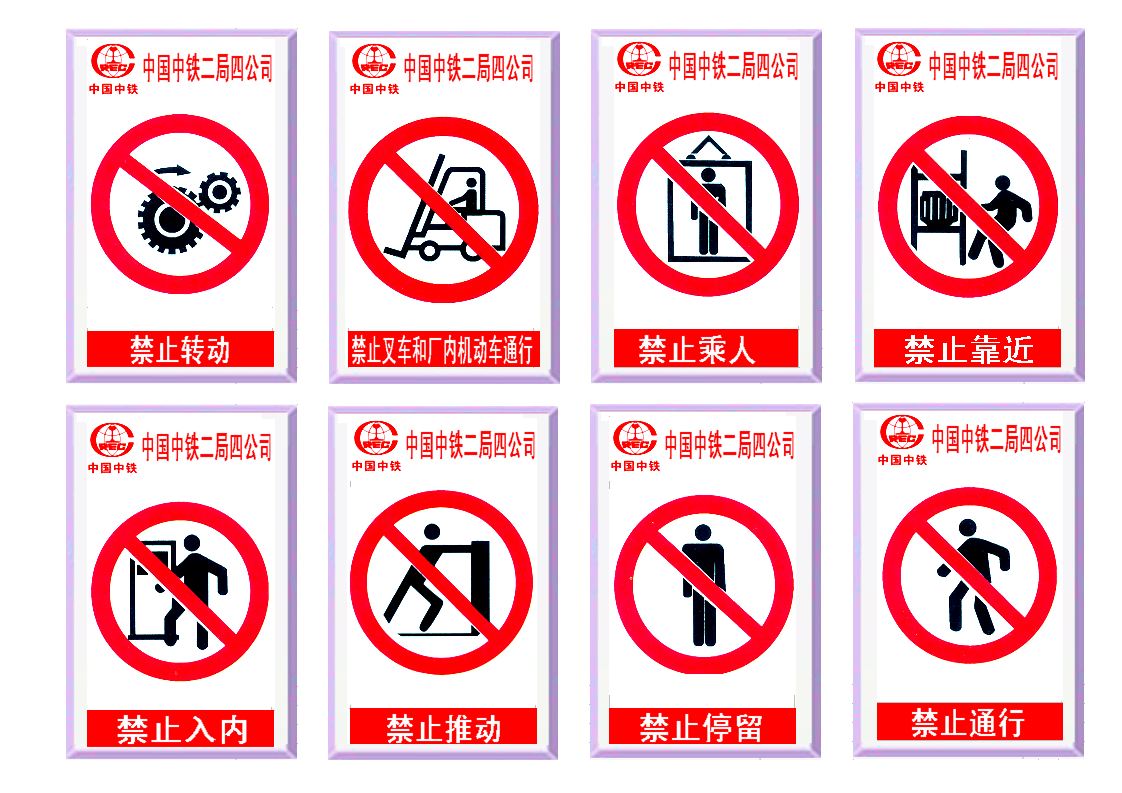 安全标志GB2894-2008全新大图片.docx 第4页