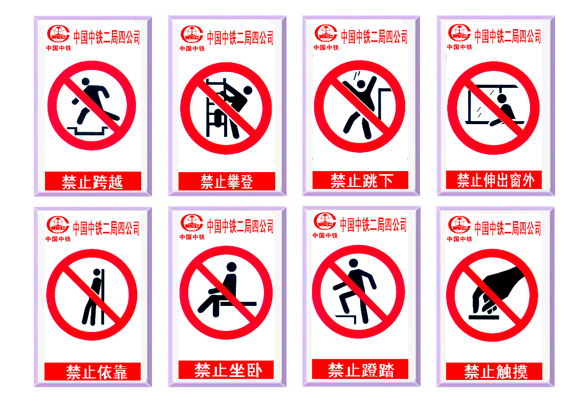 安全标志GB2894-2008全新大图片.docx 第5页