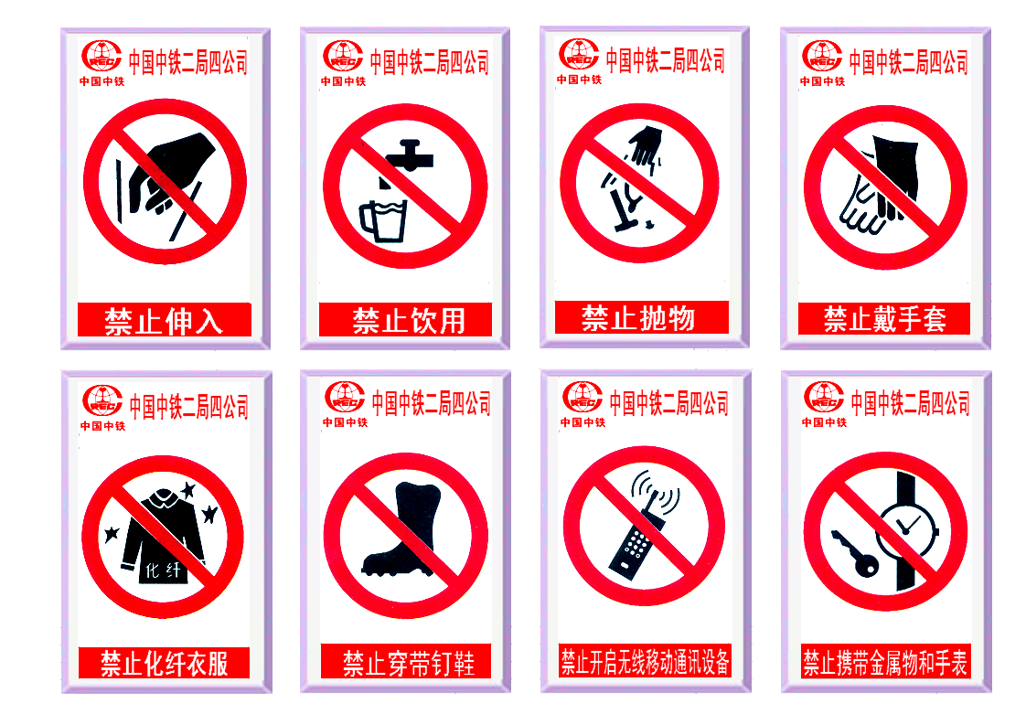 安全标志GB2894-2008全新大图片.docx 第6页