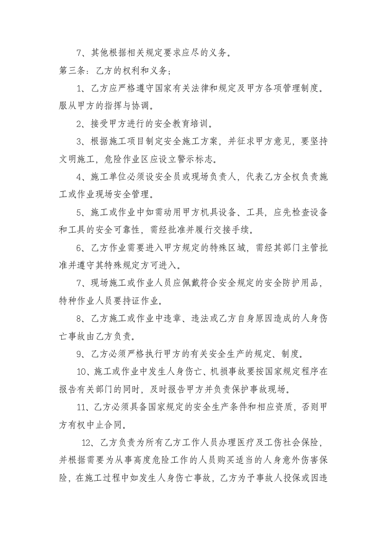 安全管理协议(1).docx 第3页