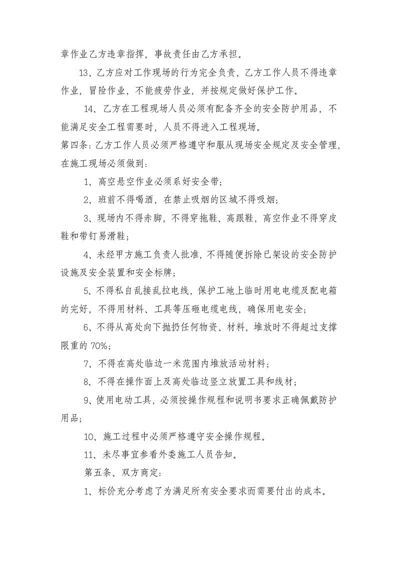 安全管理协议(1).docx 第4页