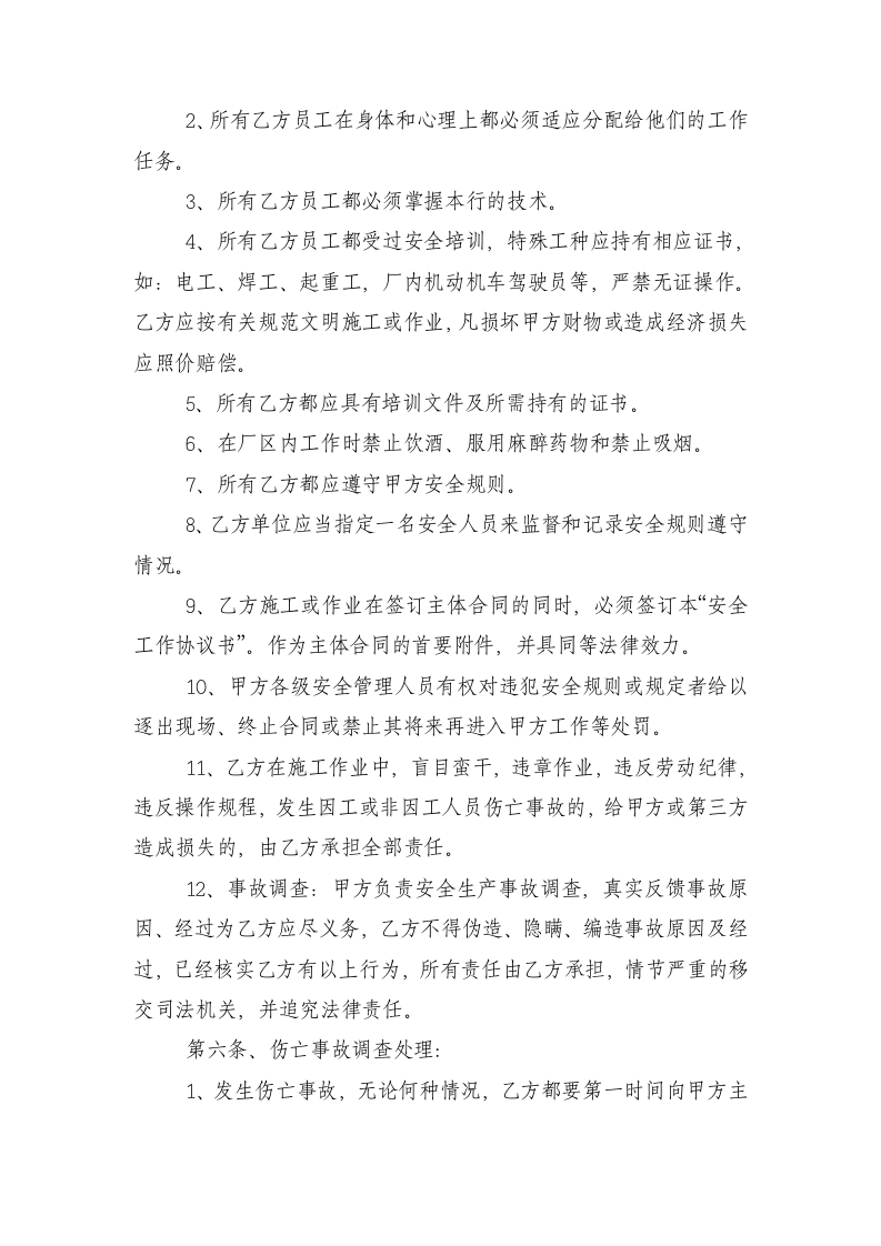 安全管理协议(1).docx 第5页