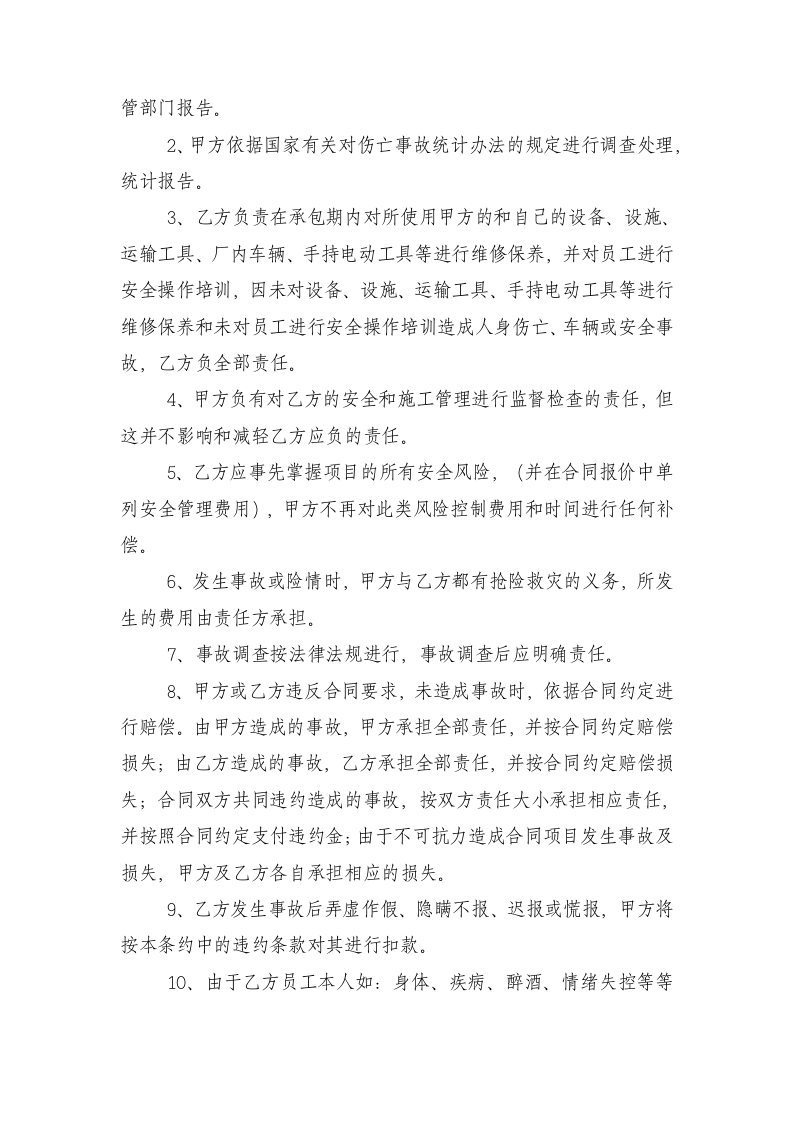 安全管理协议(1).docx 第6页