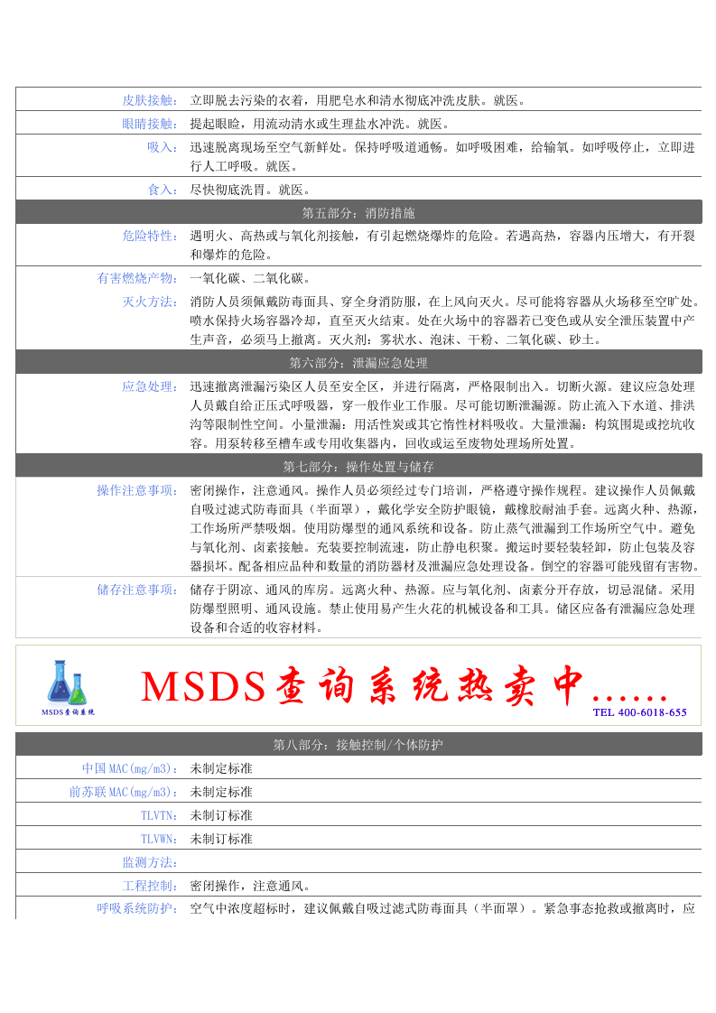 柴油安全技术说明书.docx 第2页