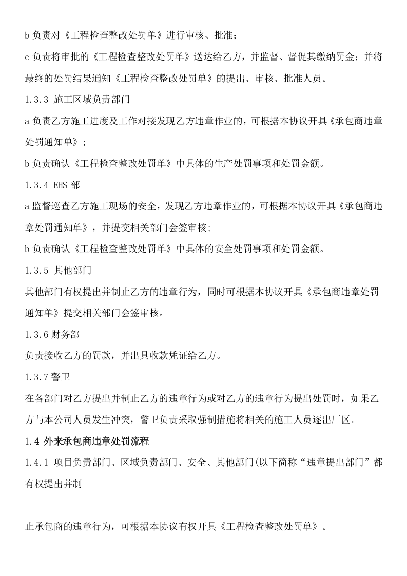 承包商安全管理协议【完善版】.docx 第2页