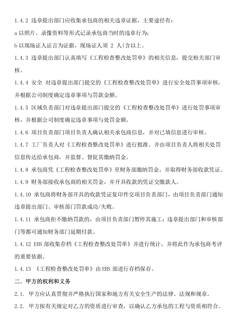 承包商安全管理协议【完善版】.docx 第3页