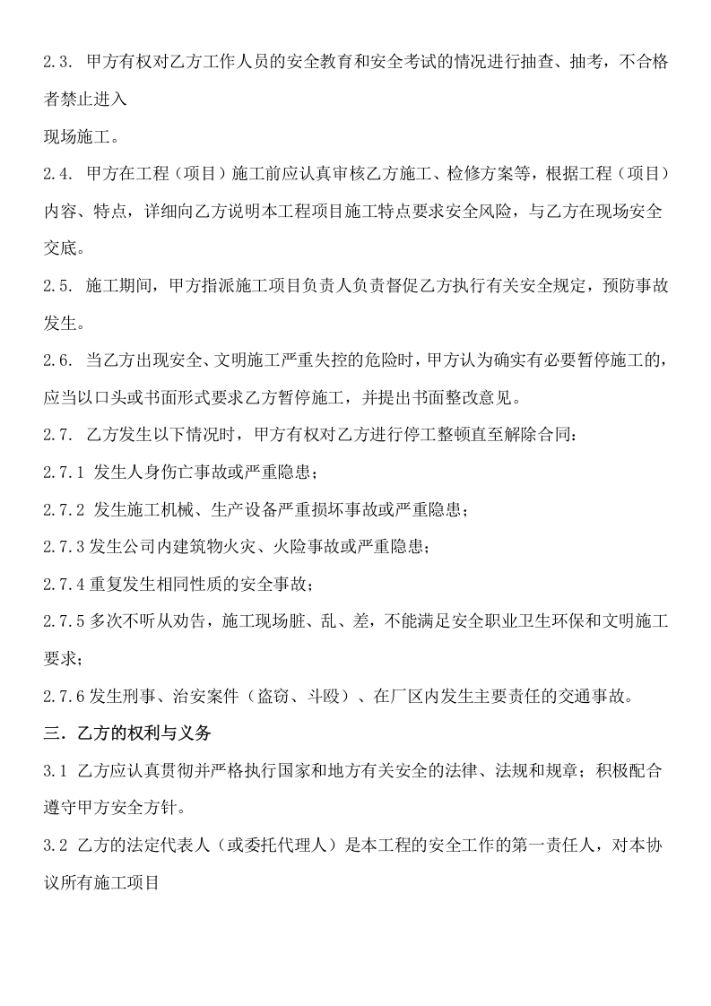 承包商安全管理协议【完善版】.docx 第4页