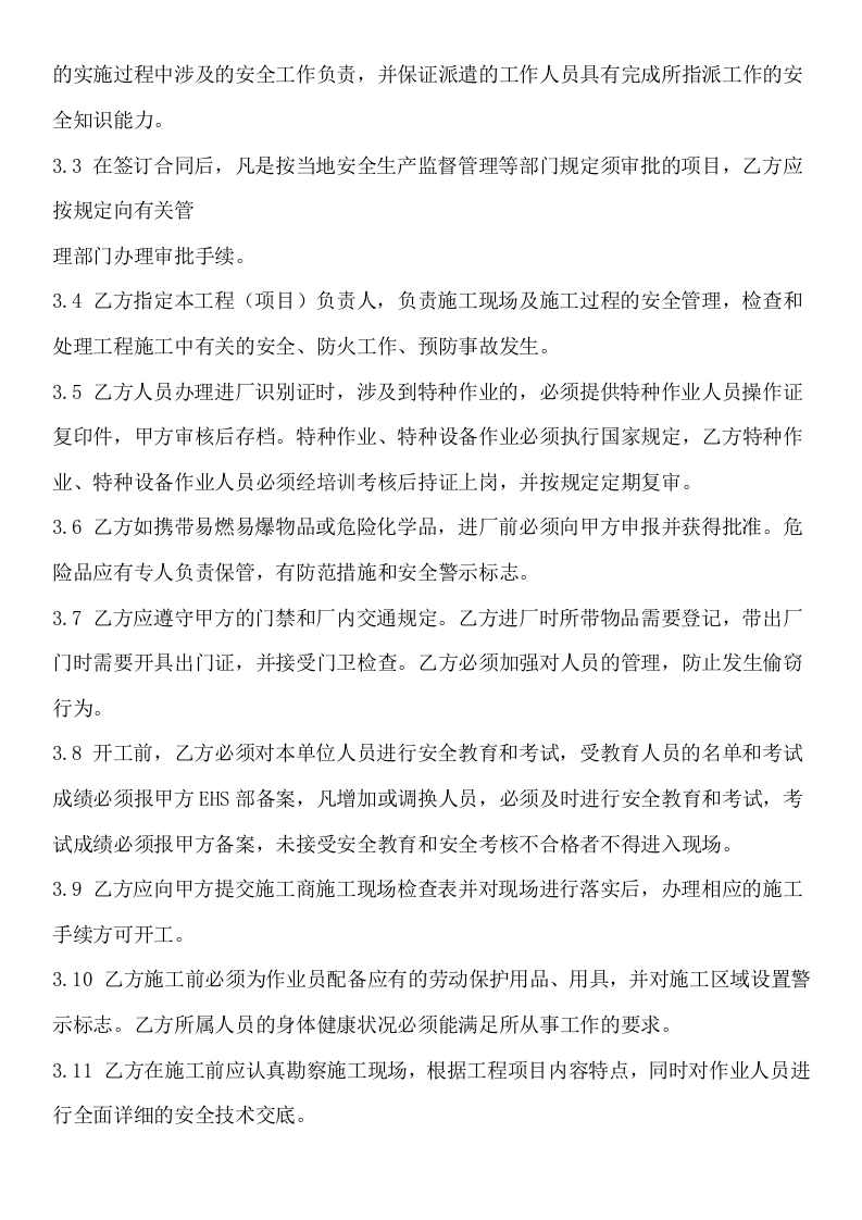 承包商安全管理协议【完善版】.docx 第5页