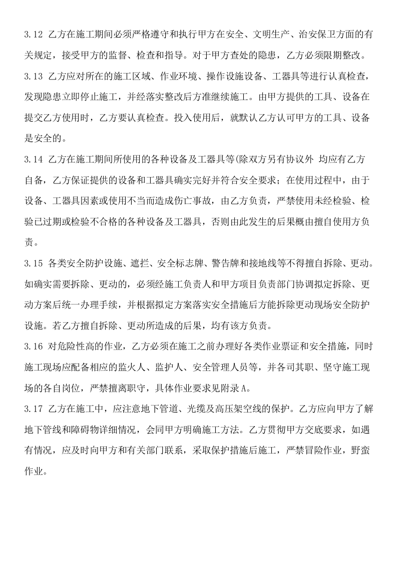 承包商安全管理协议【完善版】.docx 第6页