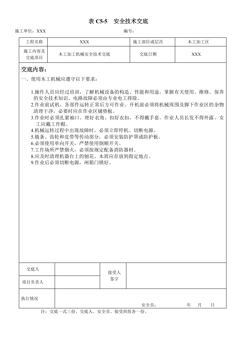 建筑施工作业安全技术交底.docx 第2页