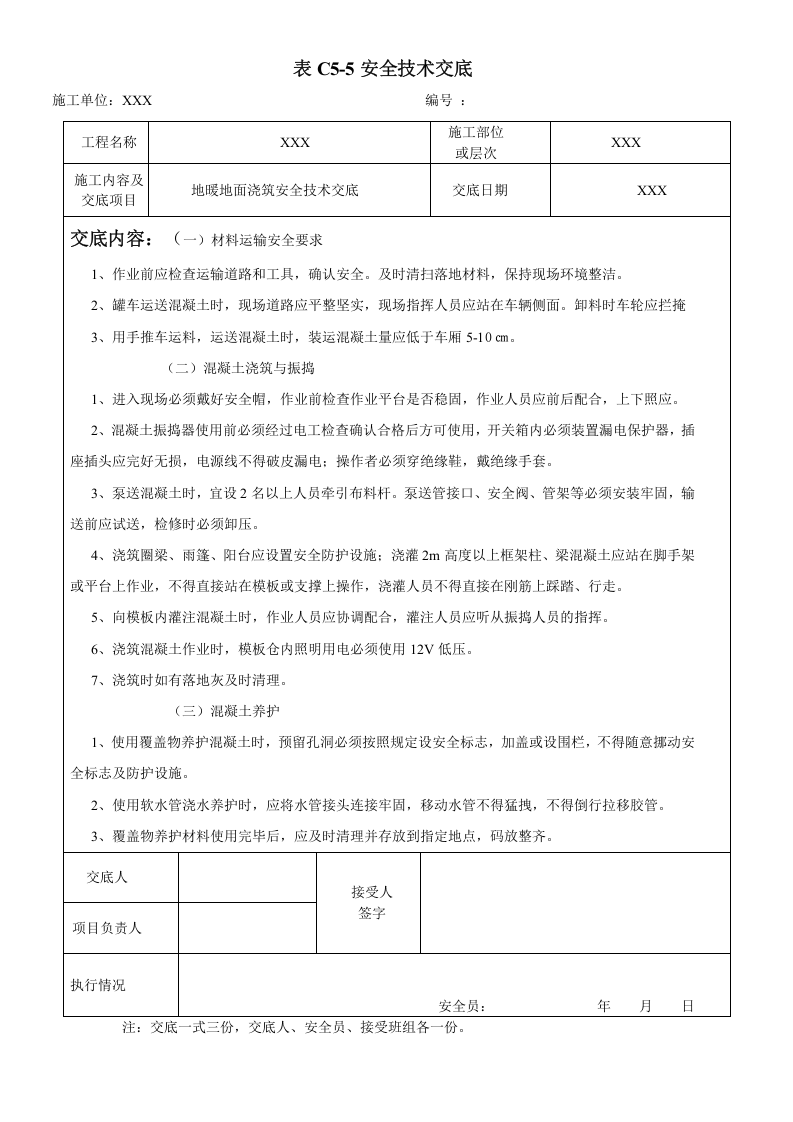 建筑施工作业安全技术交底.docx 第4页