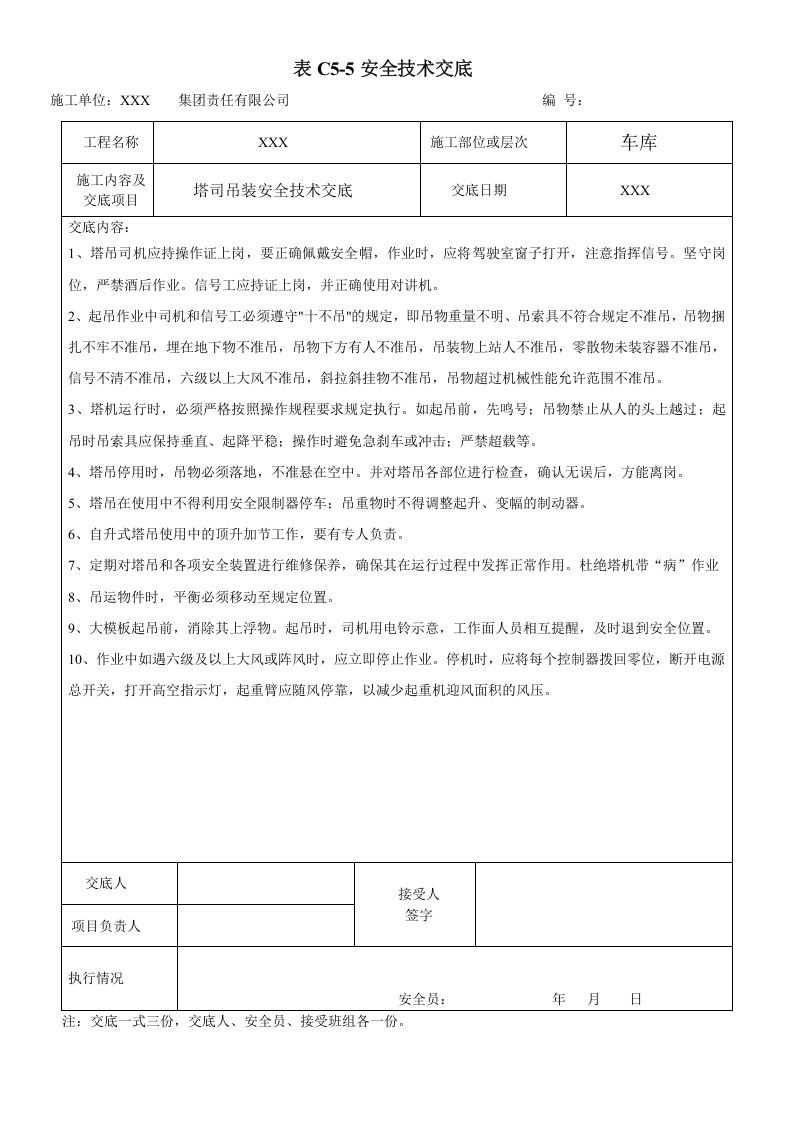 建筑施工作业安全技术交底.docx 第5页