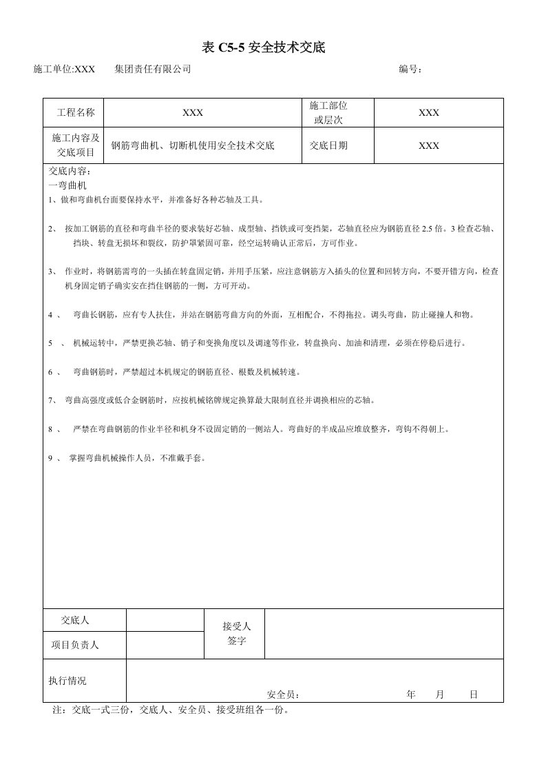 建筑施工作业安全技术交底.docx 第6页