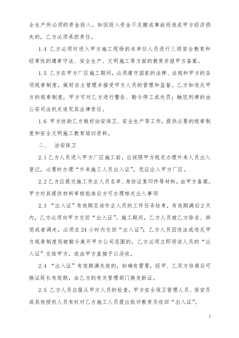 外来作业安全文明协议书（修).docx 第3页