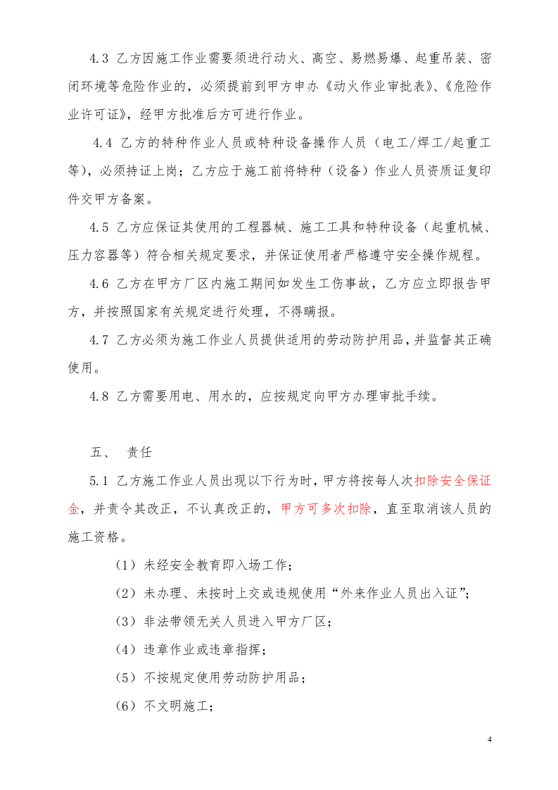 外来作业安全文明协议书（修).docx 第5页