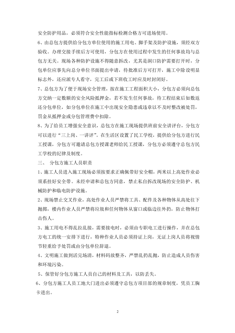 总包与分包单位安全管理协议书(1).docx 第2页