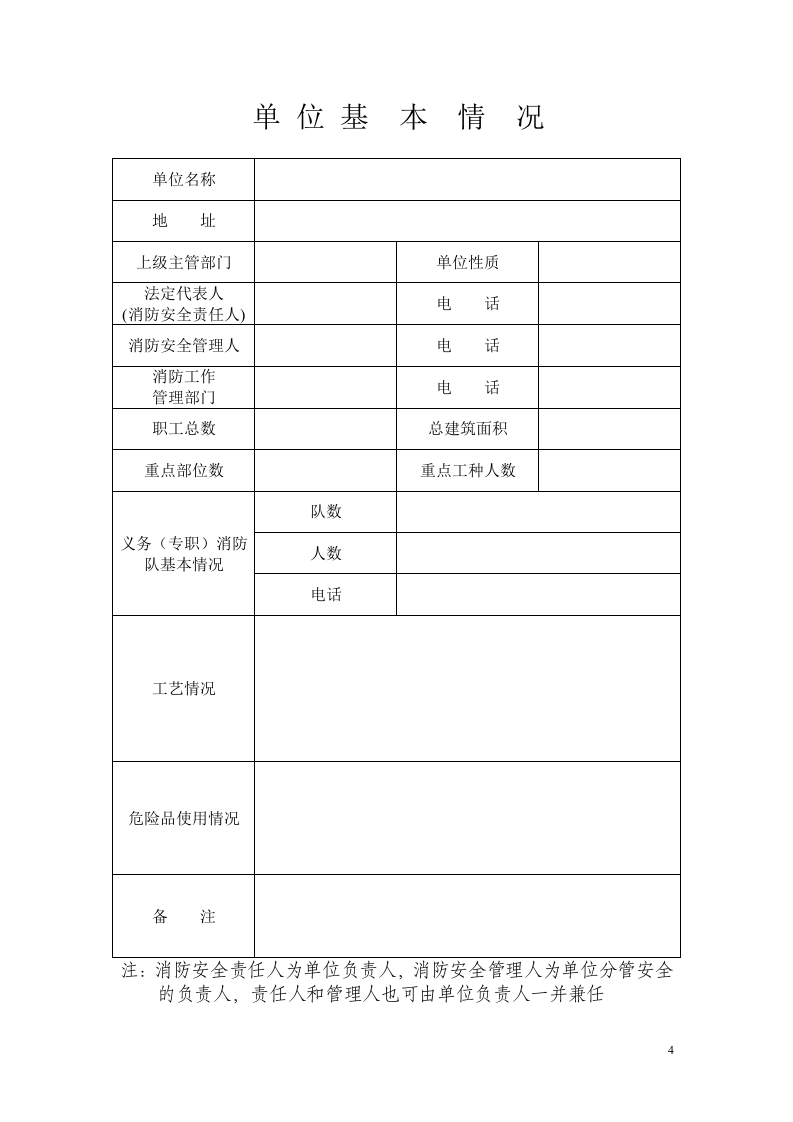 消防总体档案 (修复的).docx 第4页
