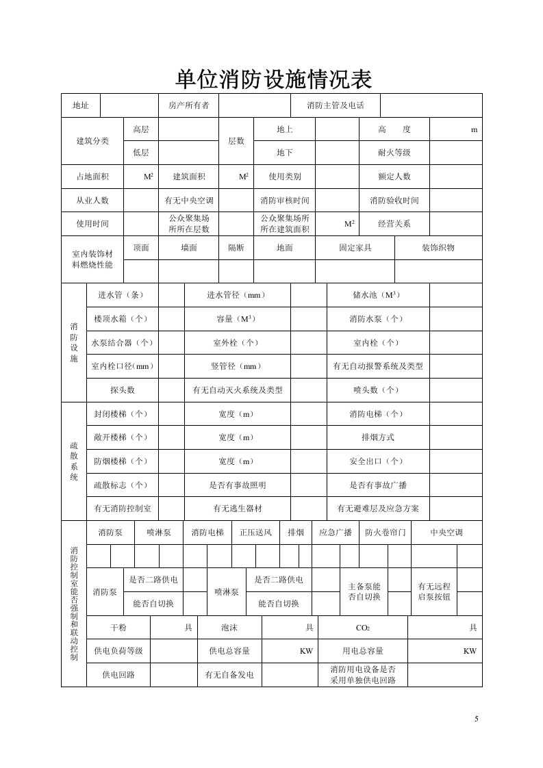 消防总体档案 (修复的).docx 第5页