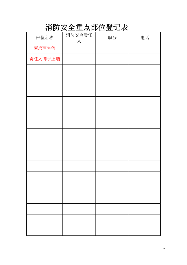 消防总体档案 (修复的).docx 第6页