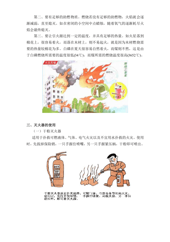 消防安全知识宣传手册.docx 第2页