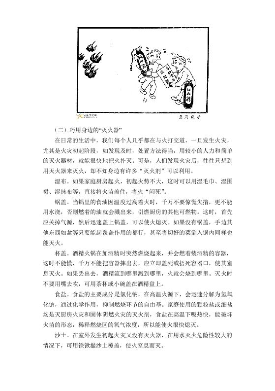 消防安全知识宣传手册.docx 第3页