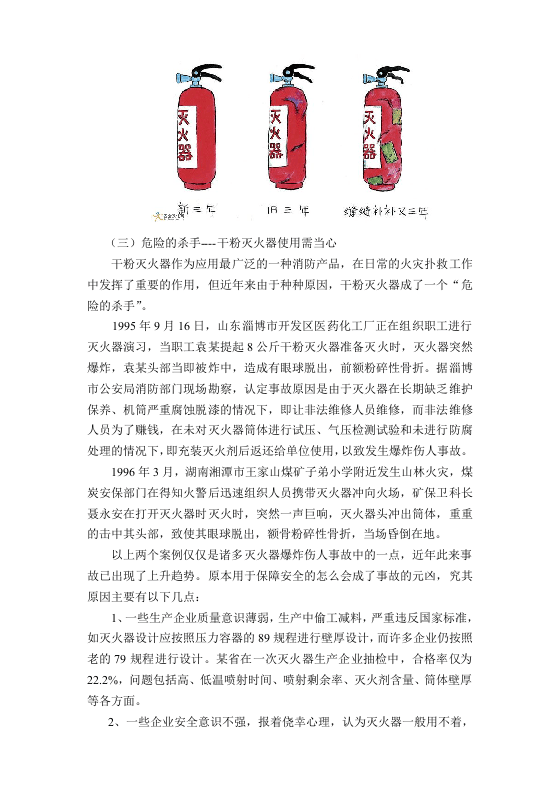 消防安全知识宣传手册.docx 第4页