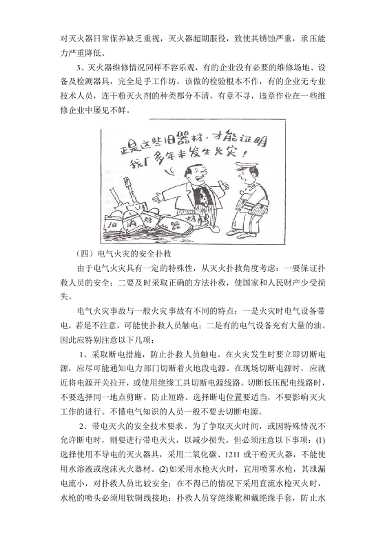 消防安全知识宣传手册.docx 第5页
