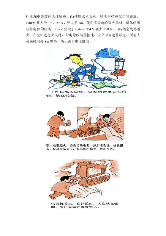 消防安全知识宣传手册.docx 第6页