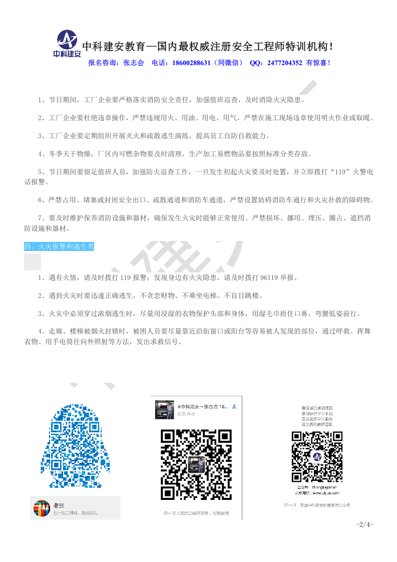 冬季消防安全提示.docx 第2页