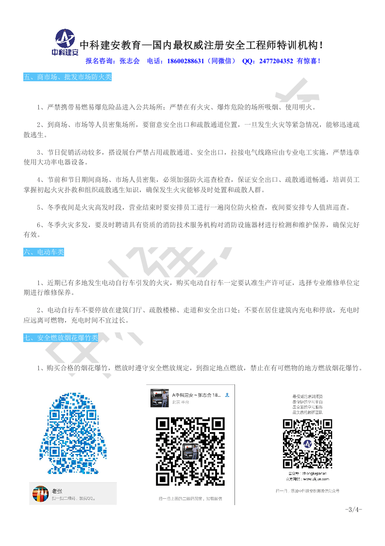 冬季消防安全提示.docx 第3页