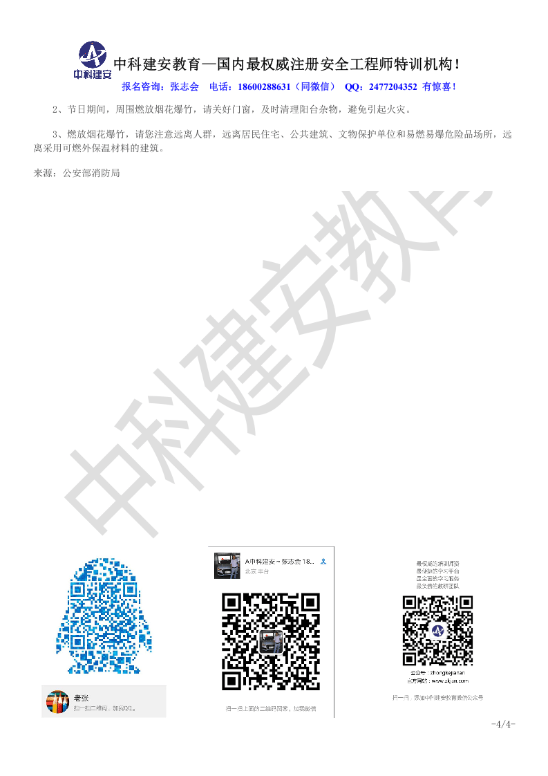 冬季消防安全提示.docx 第4页