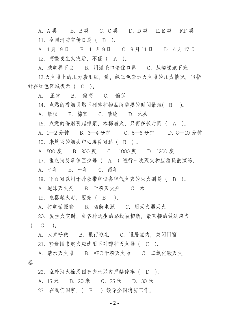 消防知识竞赛.docx 第2页