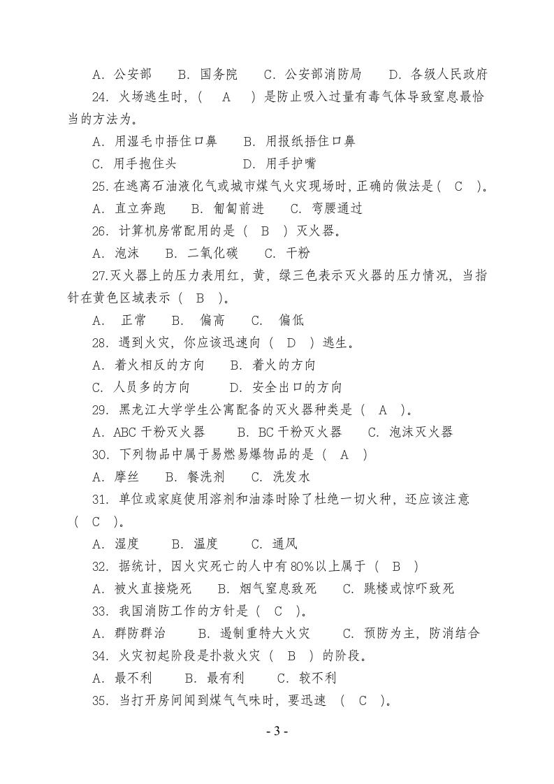 消防知识竞赛.docx 第3页