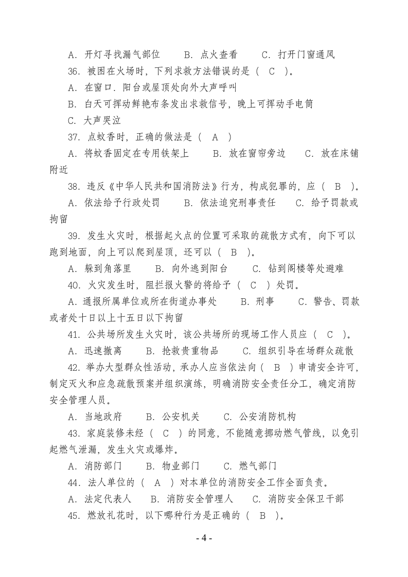 消防知识竞赛.docx 第4页