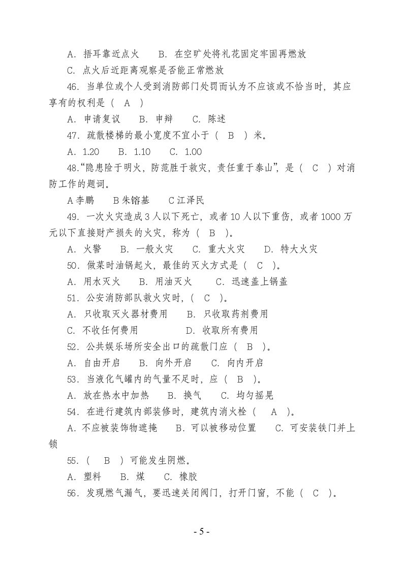 消防知识竞赛.docx 第5页