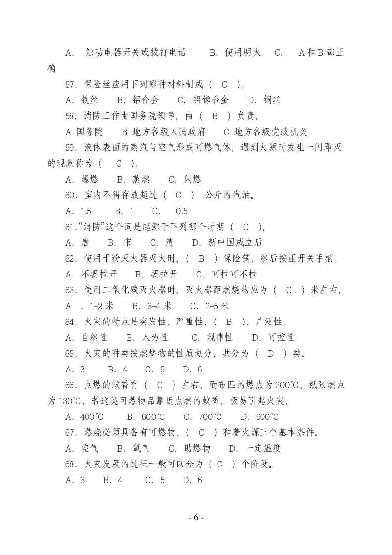 消防知识竞赛.docx 第6页