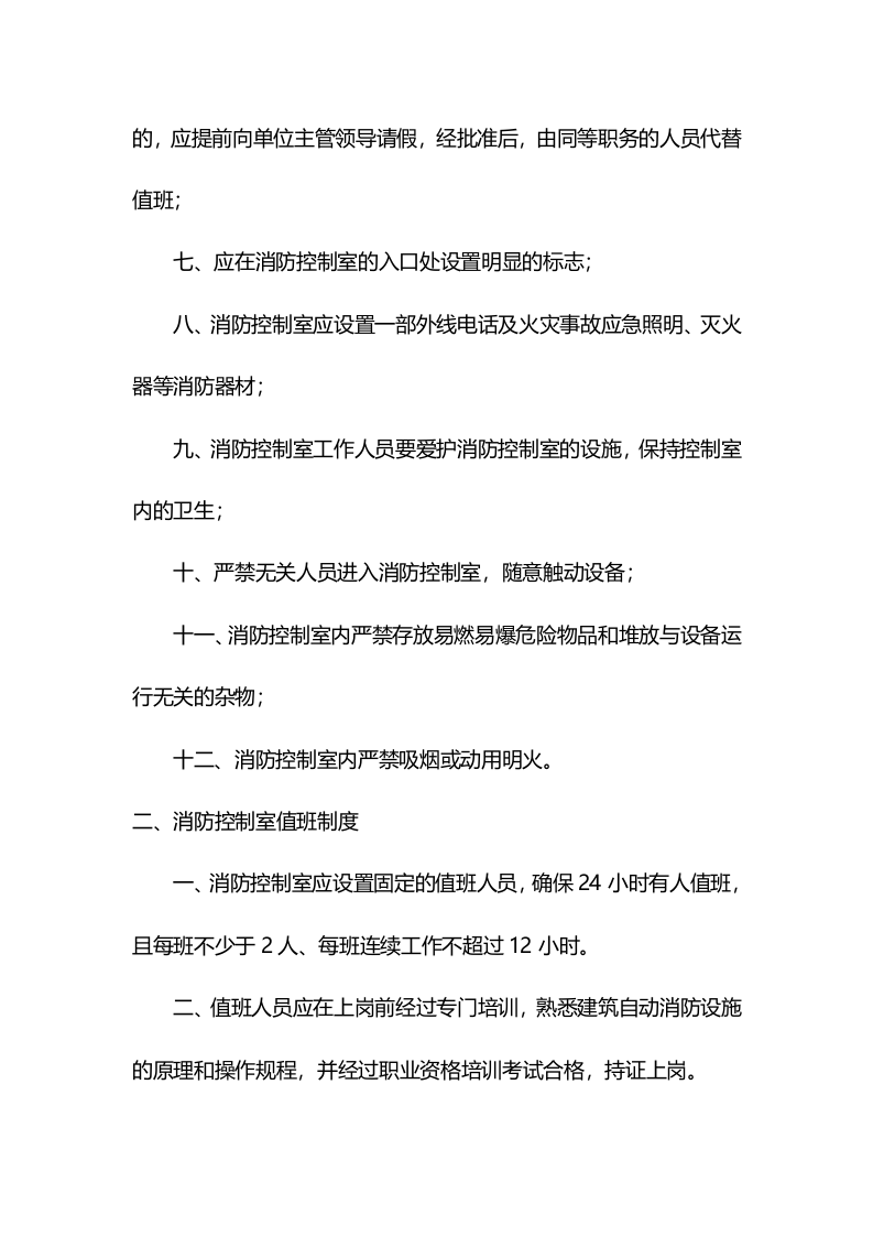 消防资料汇编.docx 第2页