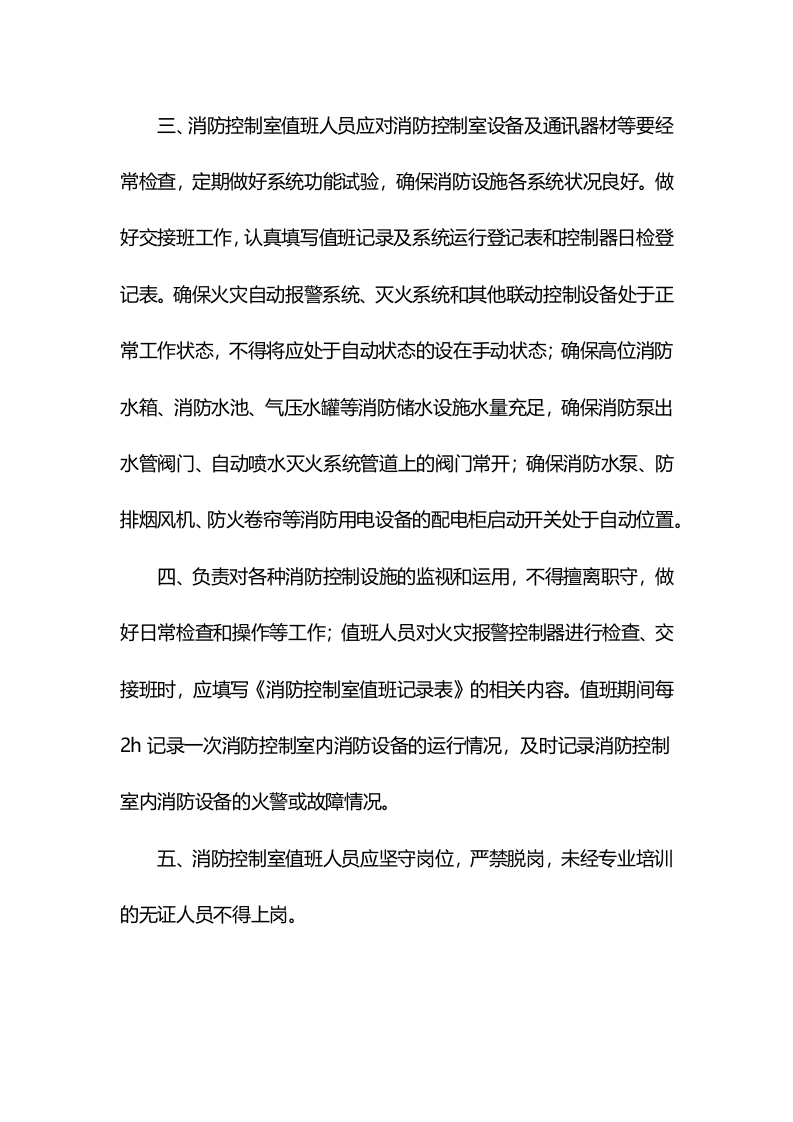 消防资料汇编.docx 第3页